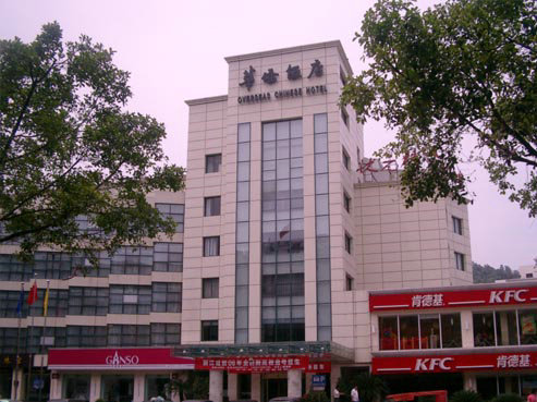 温州华侨饭店