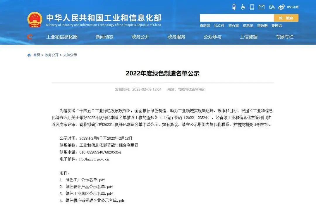 喜讯 | 热烈祝贺小蝌蚪视频黄色在线观看精工瓷砖上榜工信部“绿色设计产品名单”