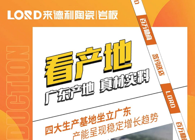 ​LORD来德利陶瓷