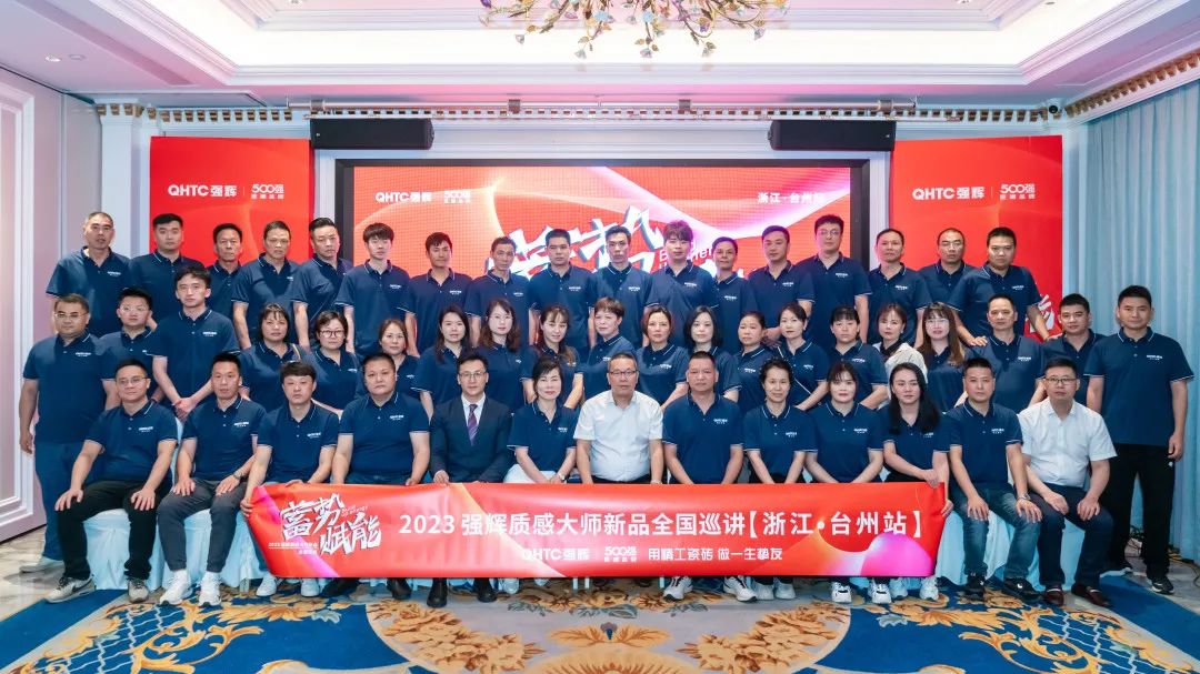 蓄势·赋能 | 2023小蝌蚪视频黄色在线观看质感大师新品全国巡讲台州站顺利结营
