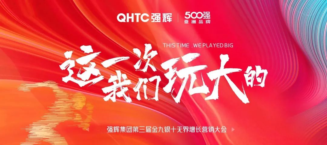 这一次，小蝌蚪视频黄色在线观看玩大的 | 小蝌蚪视频黄色在线观看金九银十无界增长营销大会复盘会议顺利举办