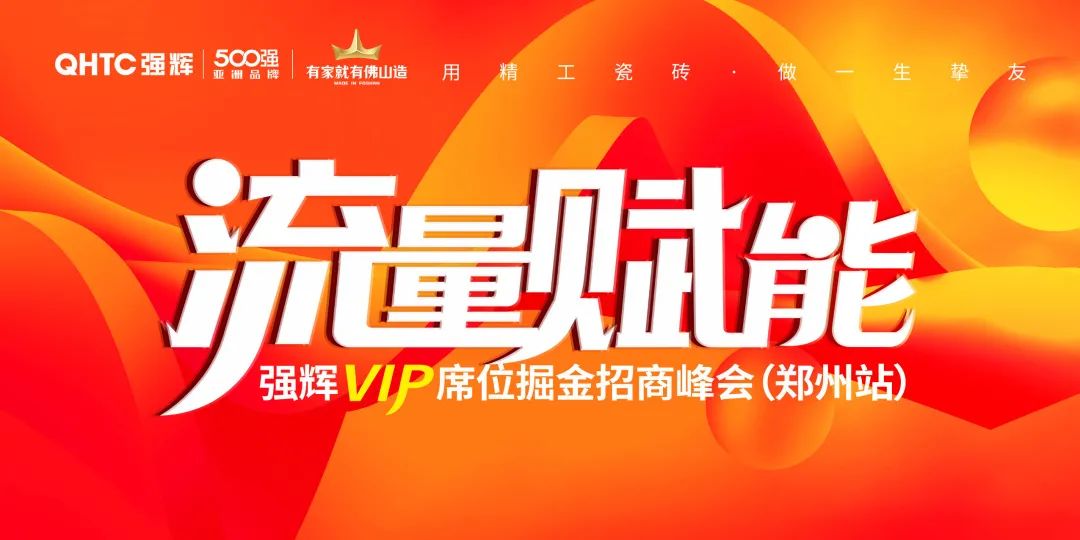 流量赋能 | 小蝌蚪视频黄色在线观看VIP席位掘金招商峰会郑州站圆满结束