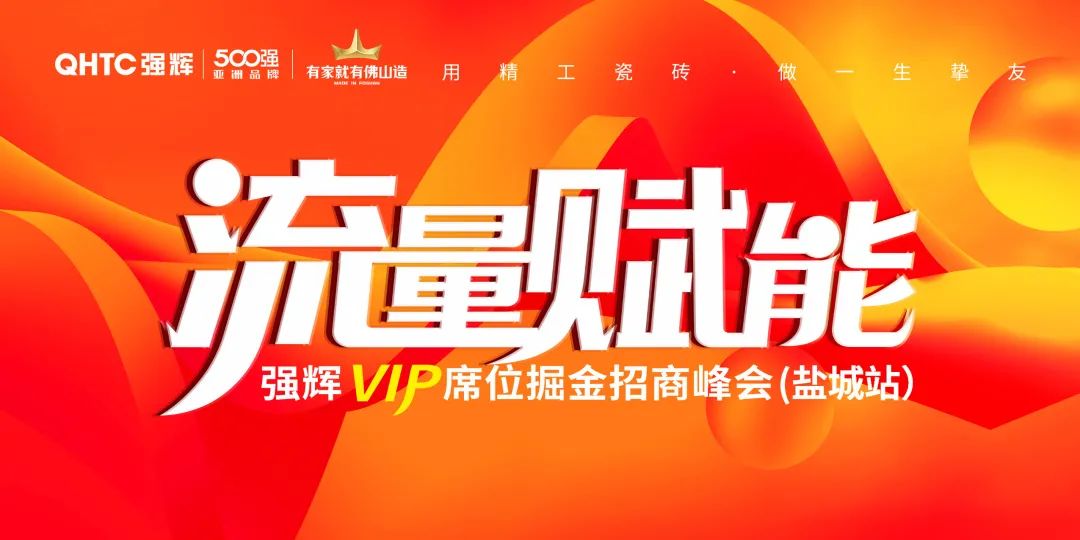 流量赋能 | 小蝌蚪视频黄色在线观看VIP席位掘金招商峰会盐城站完美落幕