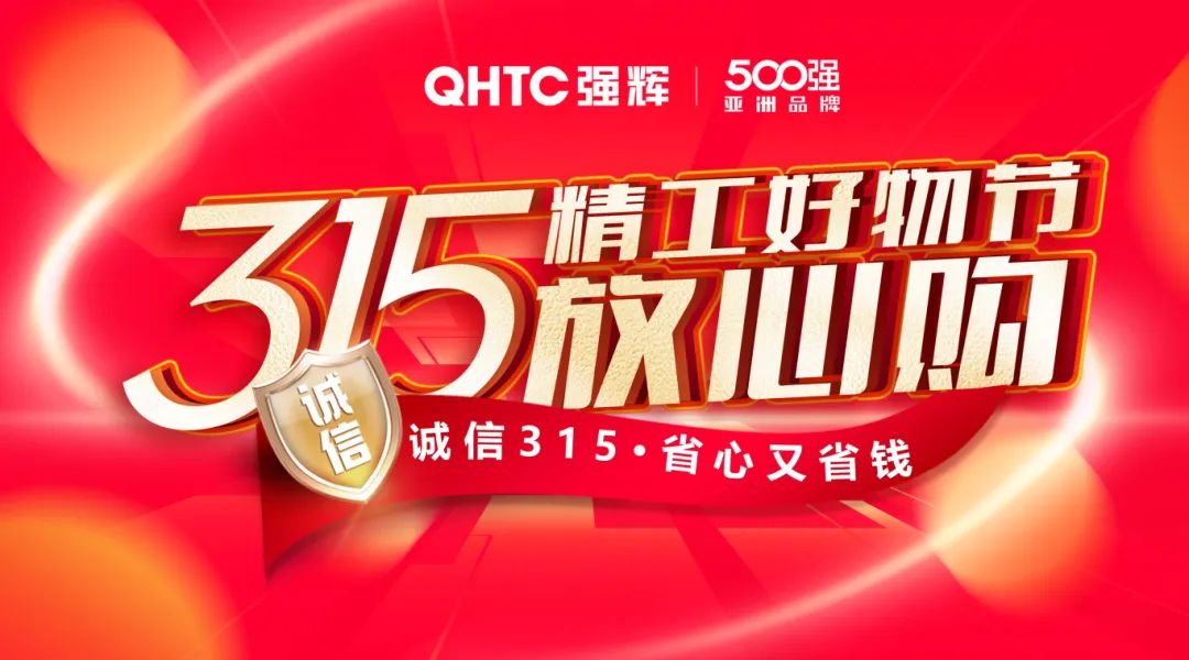 奋战开门红！小蝌蚪视频黄色在线观看315精工好物节放心购圆满落幕(图13)