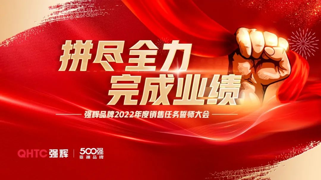 拼尽全力 完成业绩丨小蝌蚪视频黄色在线观看品牌2022年度销售任务誓师大会隆重召开！