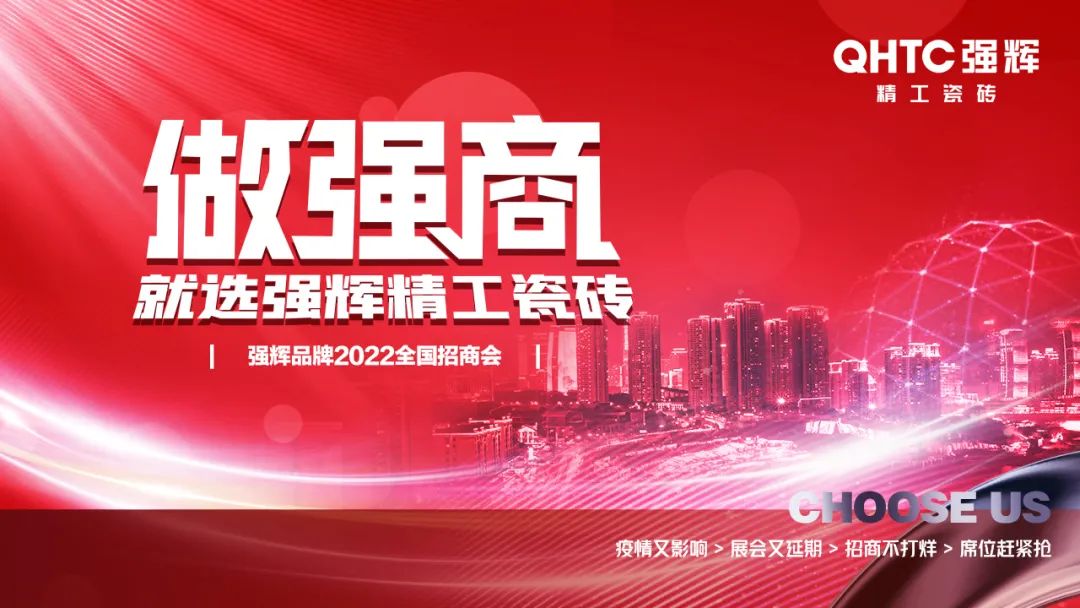 招商落幕！做强商，他们都选了小蝌蚪视频黄色在线观看精工瓷砖！