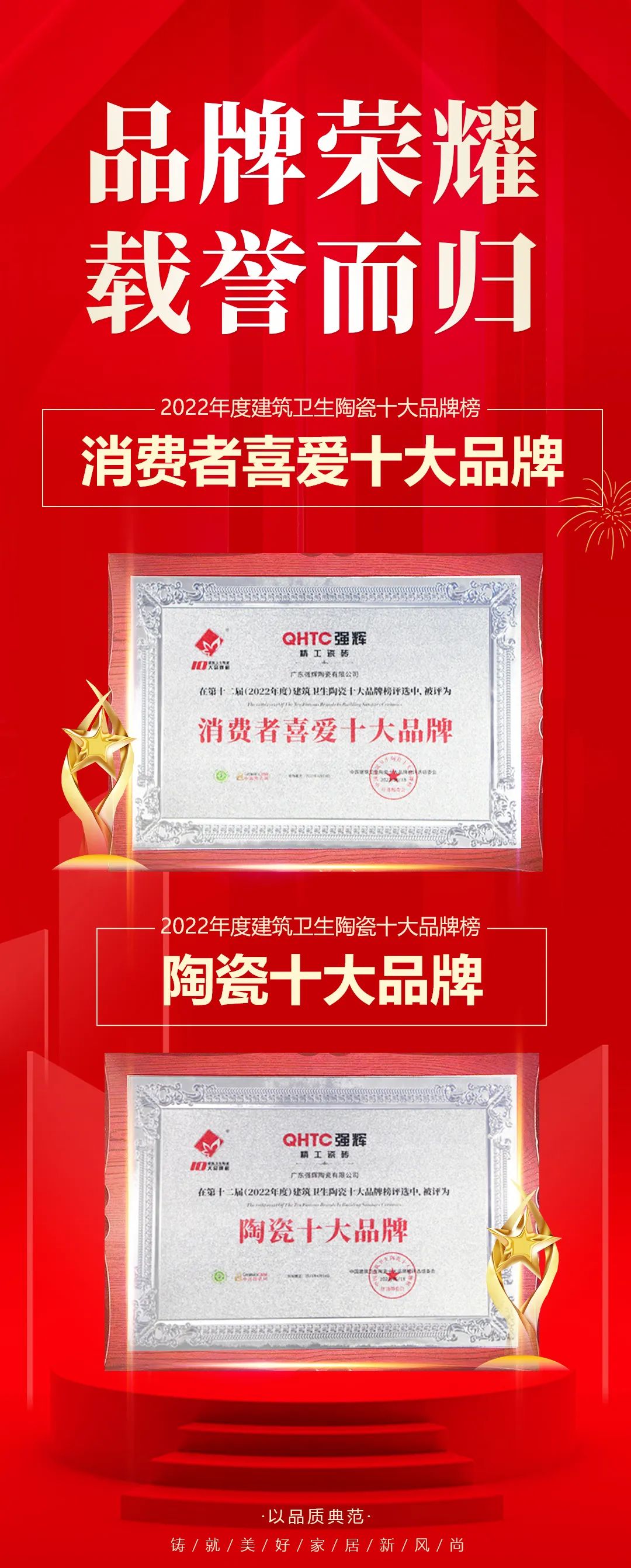 喜讯！小蝌蚪视频黄色在线观看品牌荣获“陶瓷十大品牌”、“消费者喜爱十大品牌”奖项(图4)