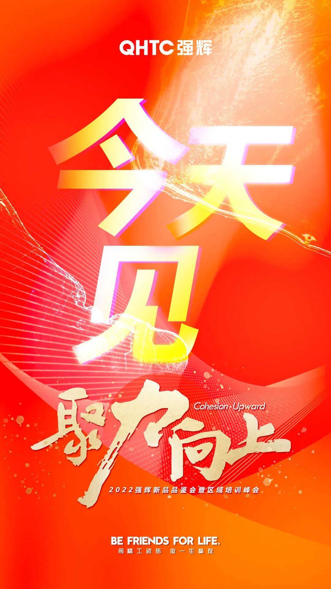 聚力·向上2022小蝌蚪视频黄色在线观看新品品鉴会暨区域培训峰会今日正式开启！