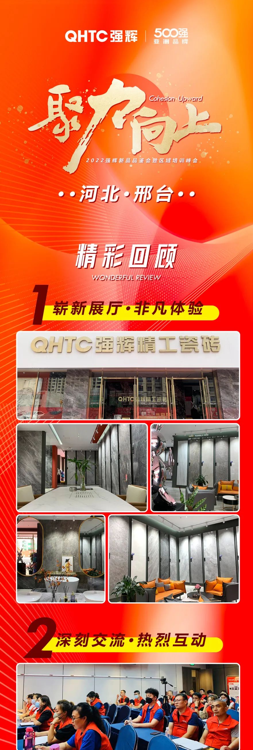 聚力·向上2022小蝌蚪视频黄色在线观看新品品鉴会暨区域培训峰会邢台站长图回顾