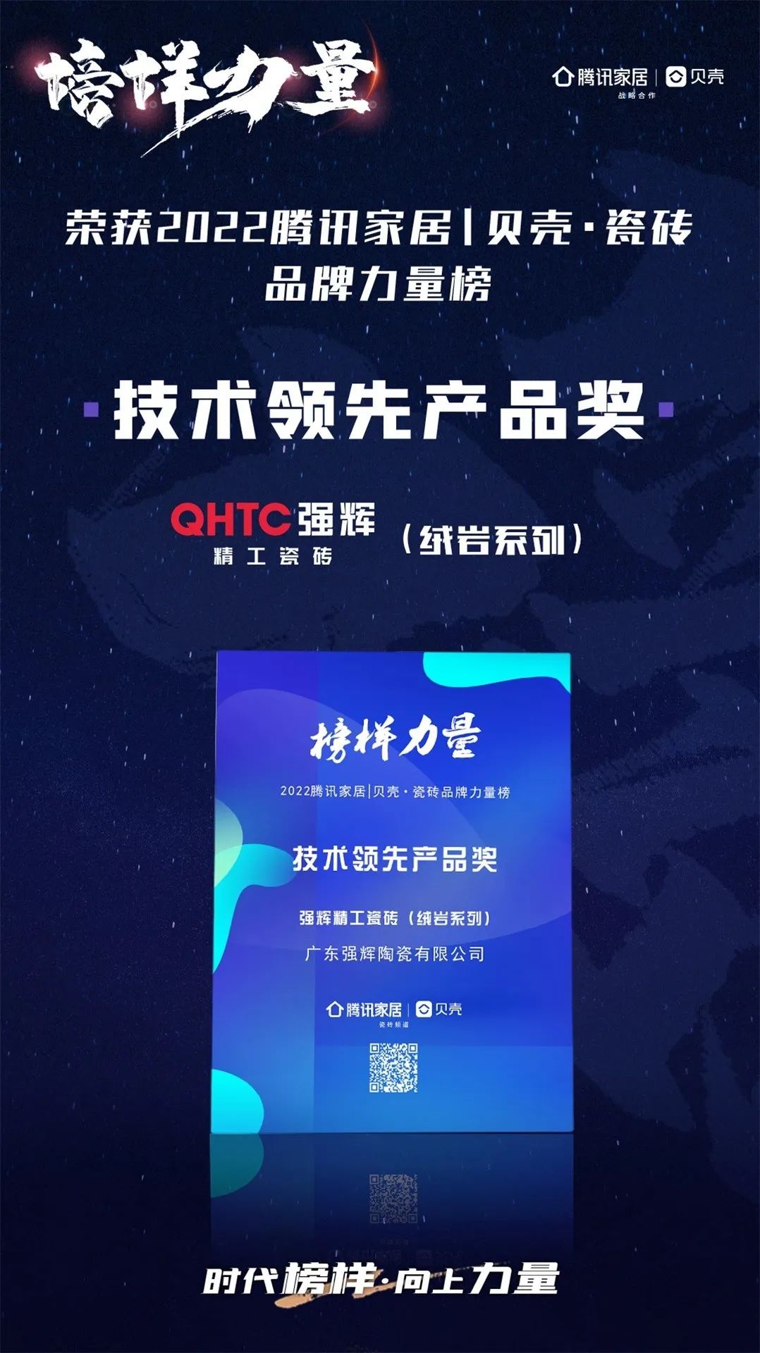又双叒叕得奖！恭喜小蝌蚪视频黄色在线观看绒岩系列产品获腾讯家居“榜样力量”技术领先产品奖(图3)