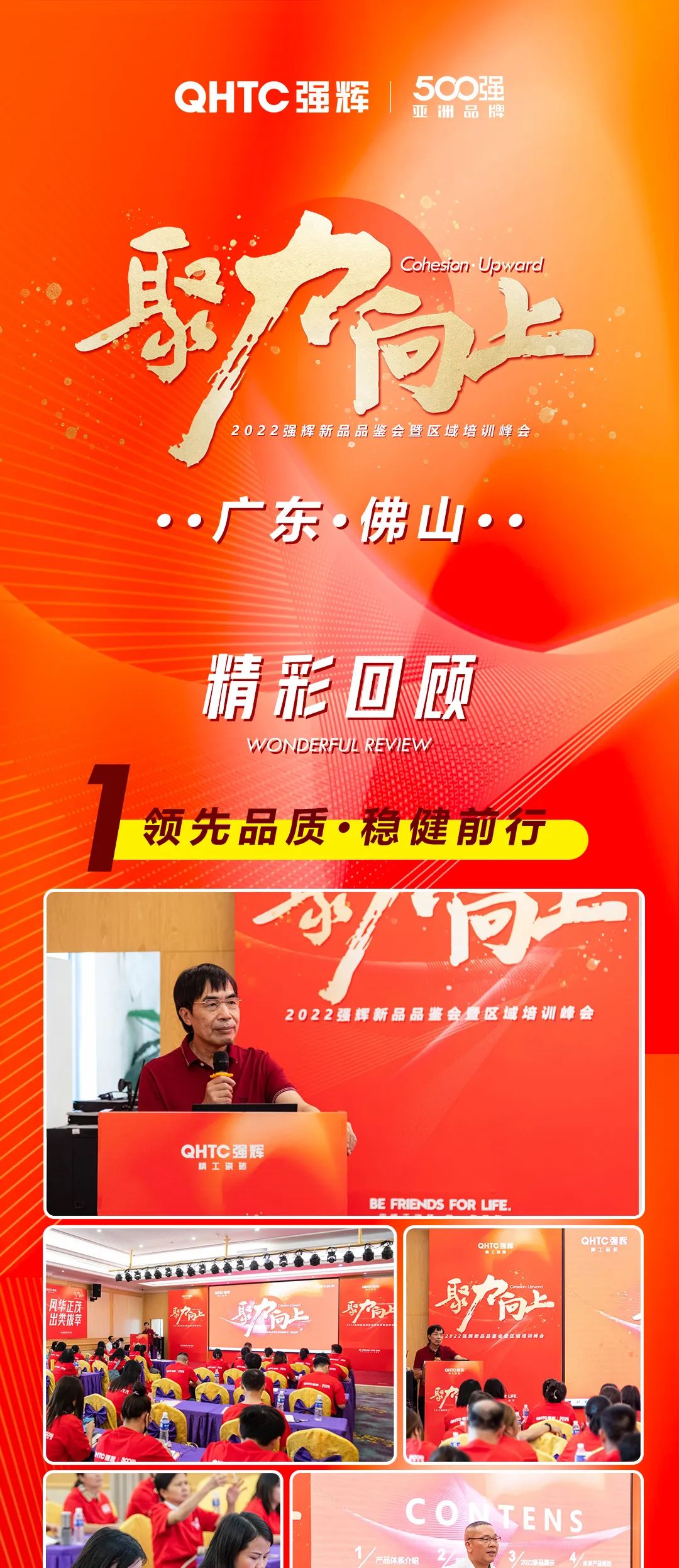 聚力·向上2022小蝌蚪视频黄色在线观看新品品鉴会暨区域培训峰会佛山站长图回顾