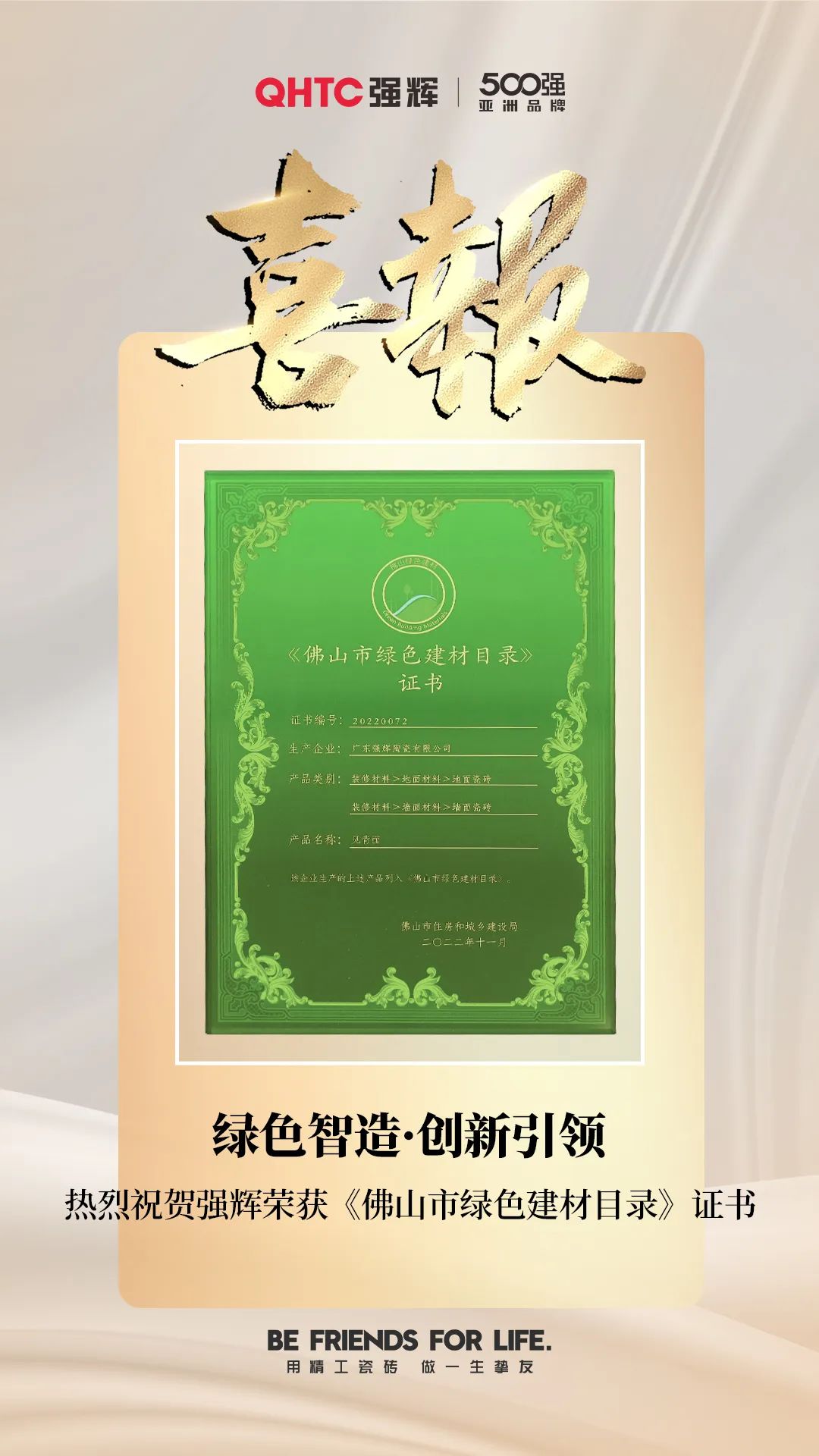 喜讯 | 热烈祝贺小蝌蚪视频黄色在线观看荣获《佛山市绿色建材目录》证书(图2)