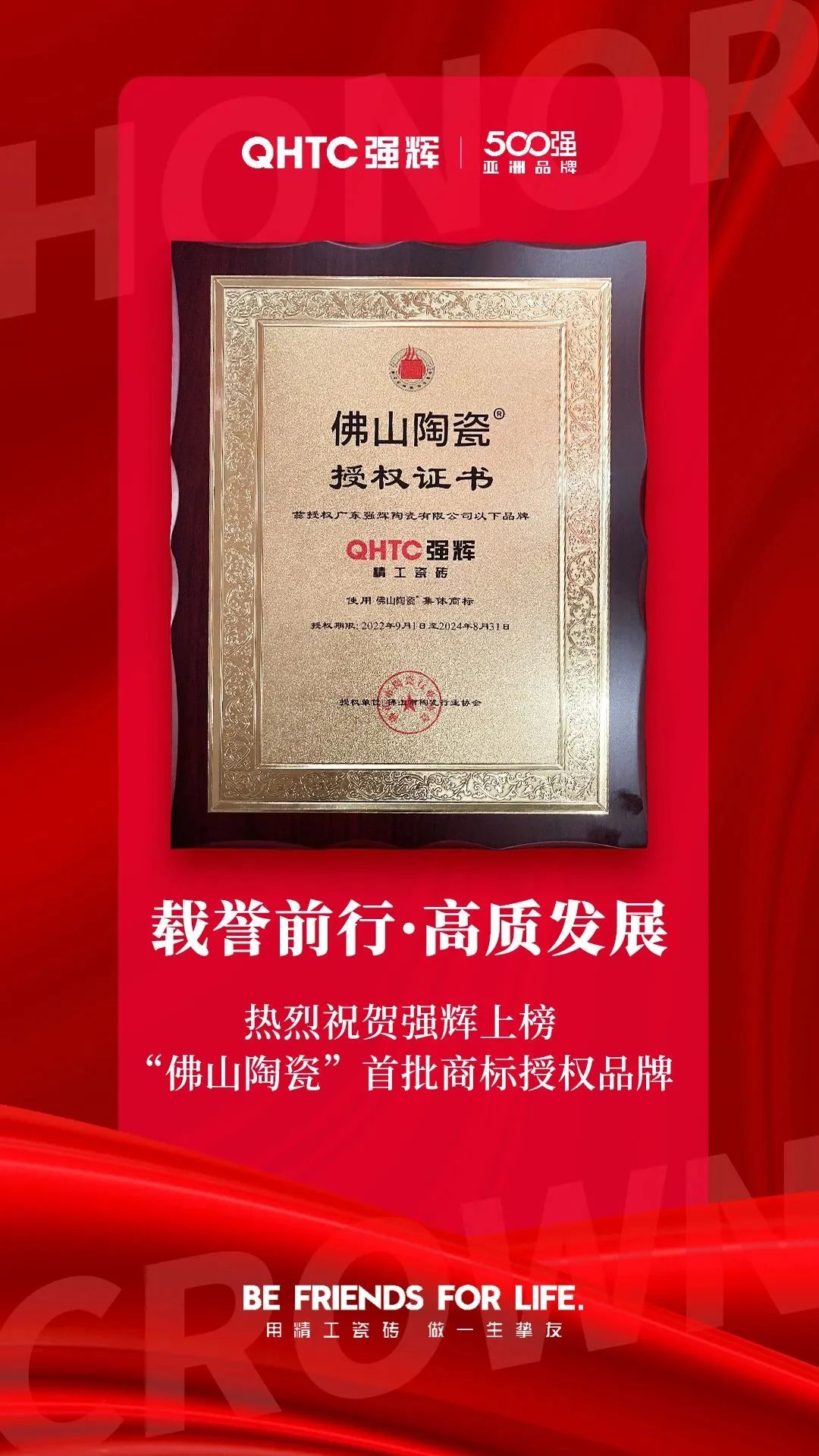 恭喜小蝌蚪视频黄色在线观看上榜首批“佛山陶瓷”集体商标授权品牌！(图2)