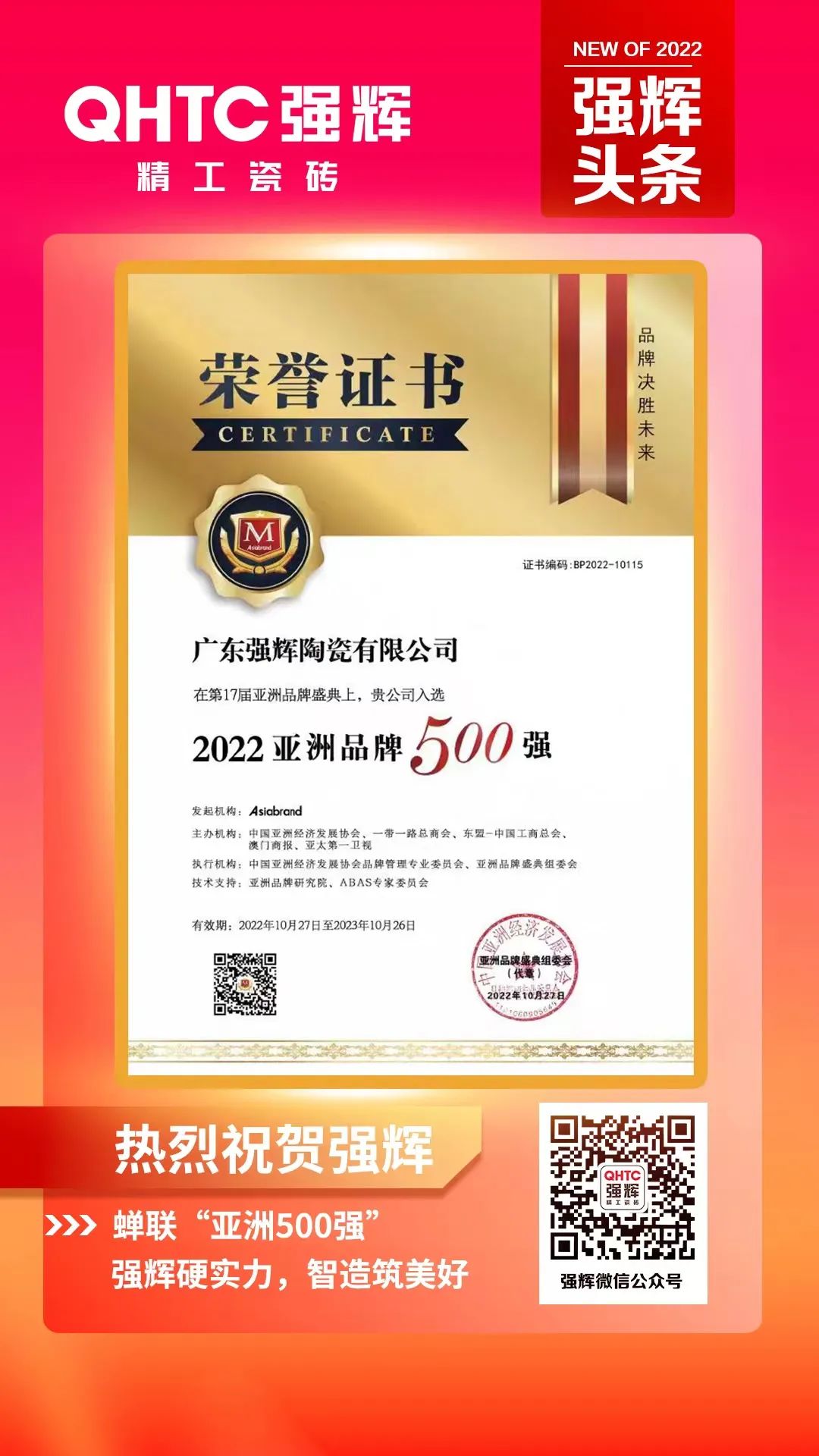 重磅！热烈祝贺小蝌蚪视频黄色在线观看连续四年蝉联“亚洲品牌500强”(图3)