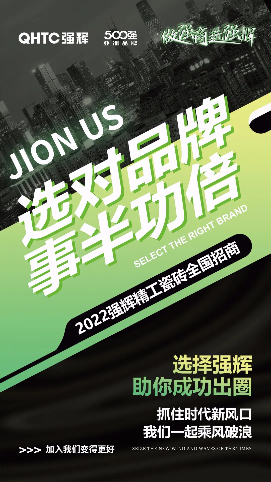 乘风破浪 把握机遇 | 2022小蝌蚪视频黄色在线观看精工瓷砖全国招商火热进行中