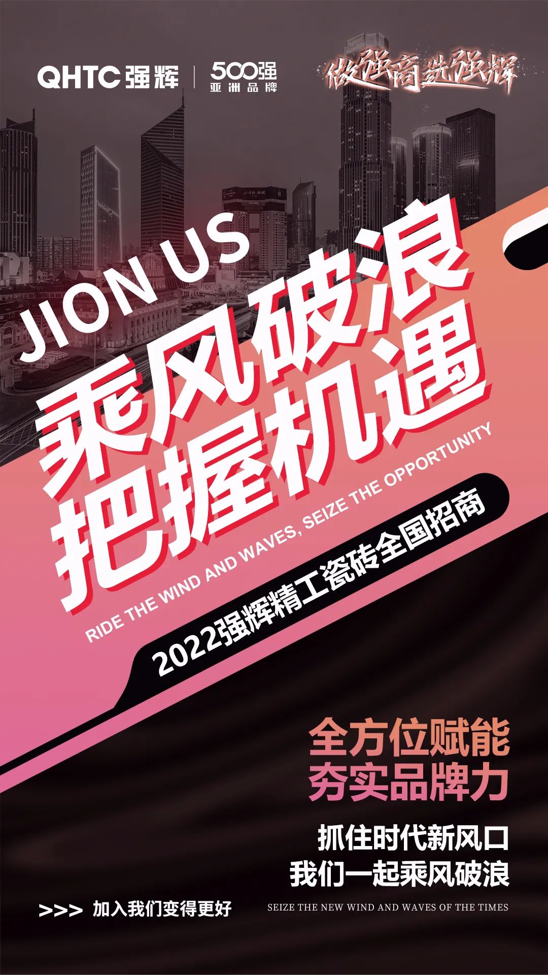 乘风破浪 把握机遇 | 2022小蝌蚪视频黄色在线观看精工瓷砖全国招商火热进行中(图3)
