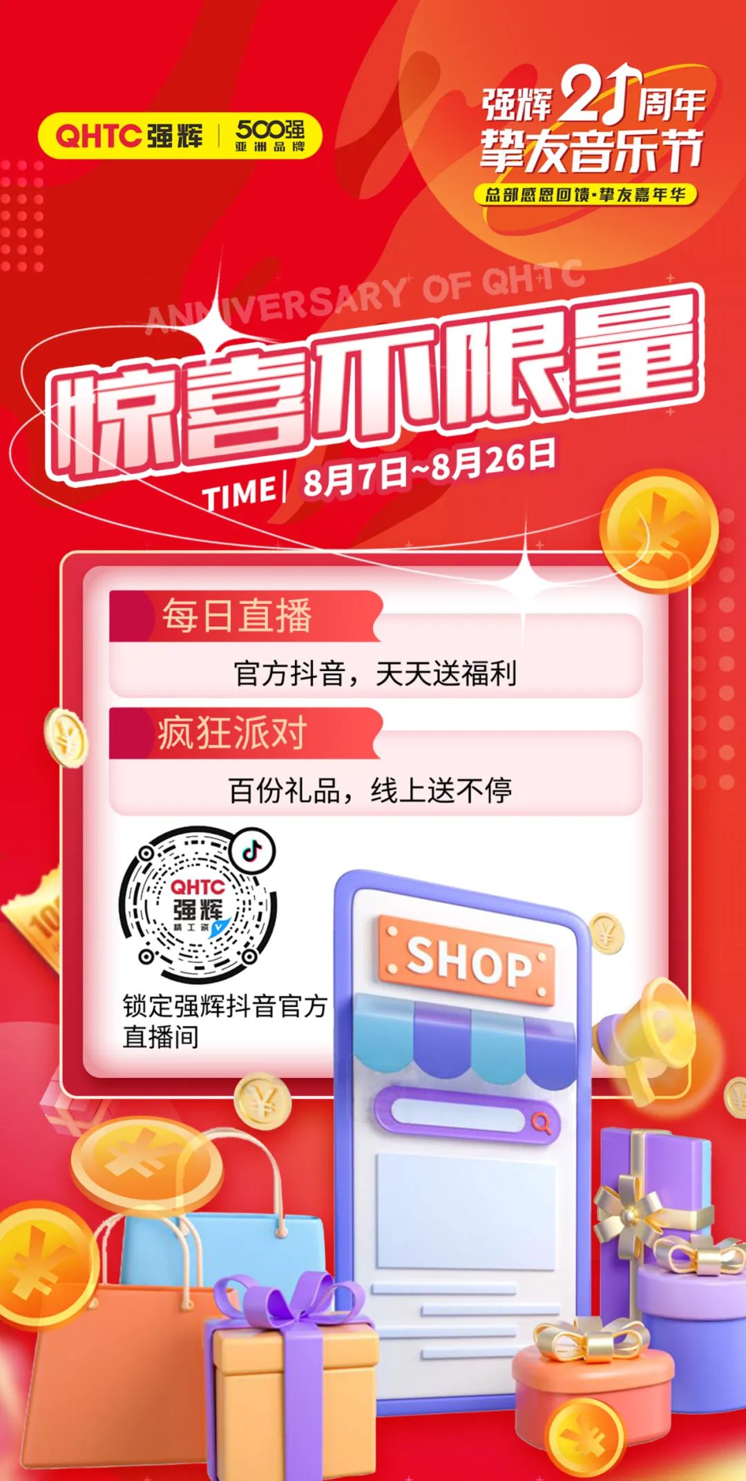 小蝌蚪视频黄色在线观看21周年挚友音乐节，挚友狂欢，活力一夏！(图5)